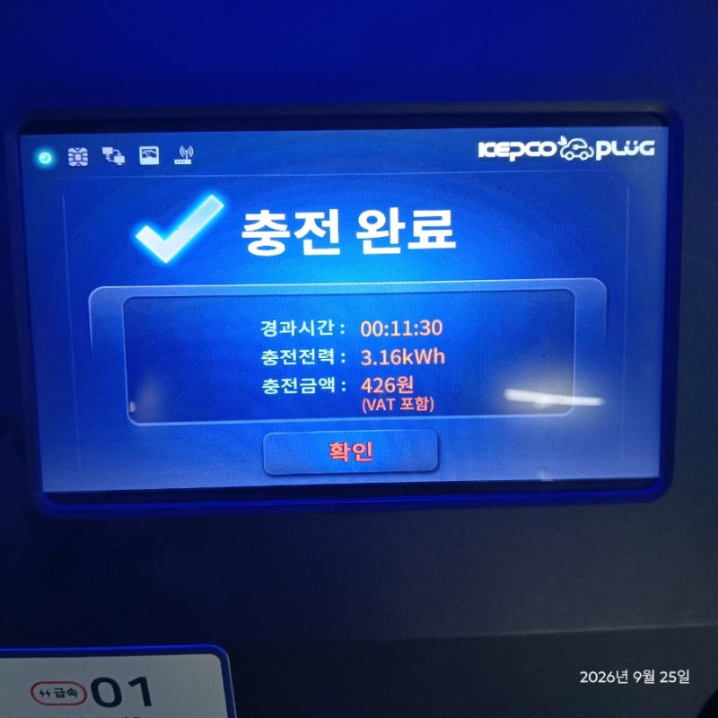 260925 추석명절 전기차 충전요금 50% 할인(feat. 한전 급속 완속 충전기)