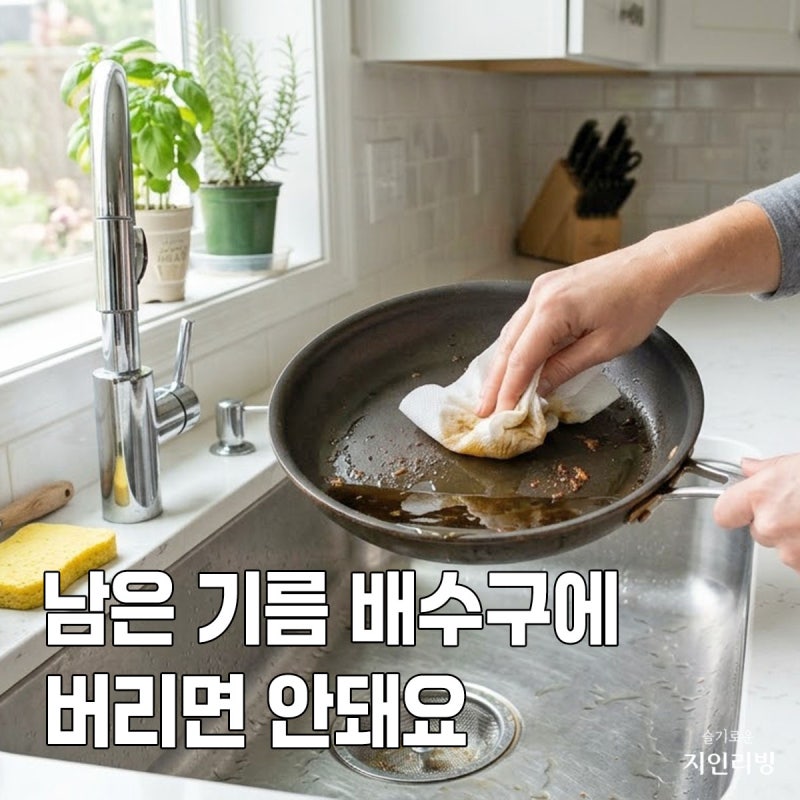 음식하고 남은 식용유 기름 버리는법