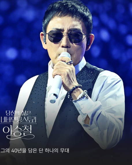 추석 특집 당신의 삶은 네버엔딩 스토리 이승철 기본정보, 40년 명곡 무대 총정리