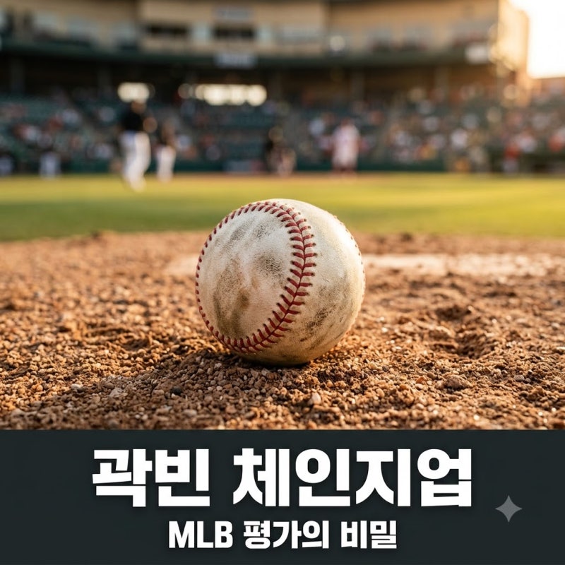 "MLB도 깜짝 놀랐다" 곽빈 체인지업, 현지 평가가 완전히 바뀐 진짜 이유