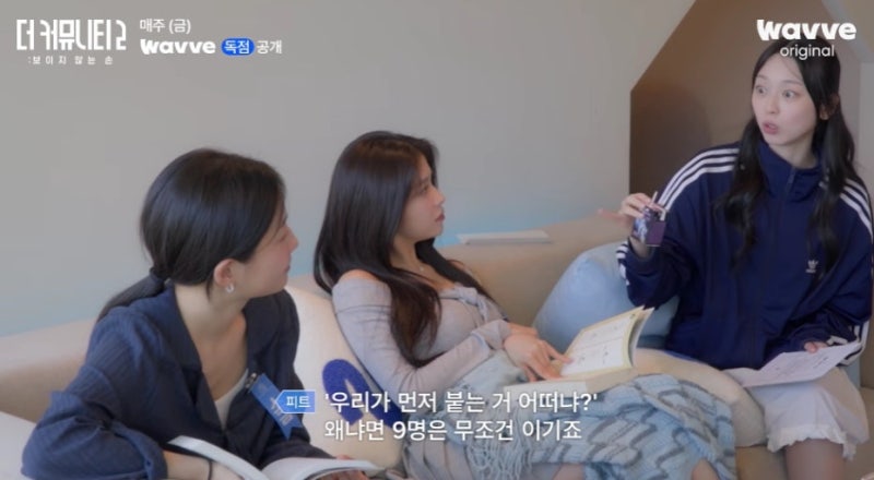 [OTT/웨이브/예능] 내가 욕망의 항아리야? 더 커뮤니티2: 보이지 않는 손, 6-7 화 리뷰(스포주의)