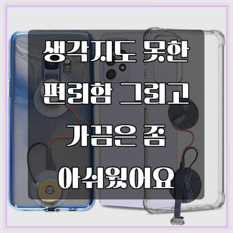 갤럭시 S24 울트라 투명 젤리케이스, 직접 써보니 이렇네요