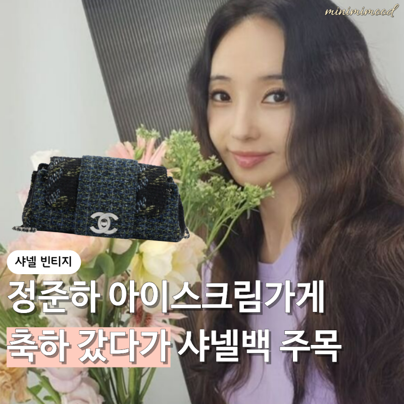 바비인형 한채영 맞아? 근황 사진 확대하다 발견한 "20년 된 명품백"