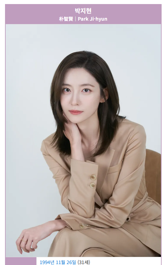 배우 박지현 프로필 총정리｜나이·키·학력·재벌집 막내아들·히든페이스·은중과 상연·최....