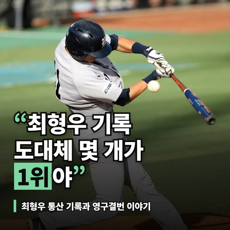 최형우 삼성 통산 기록, 영구결번 이야기까지 나오는 이유