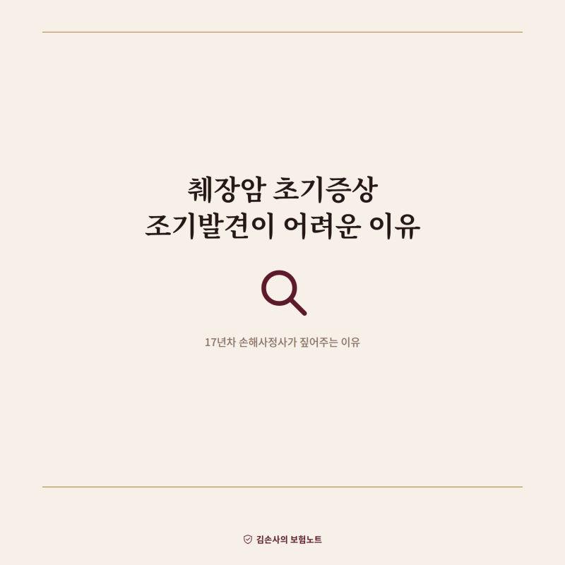 췌장암 초기증상, 조기발견이 유독 어려운 이유