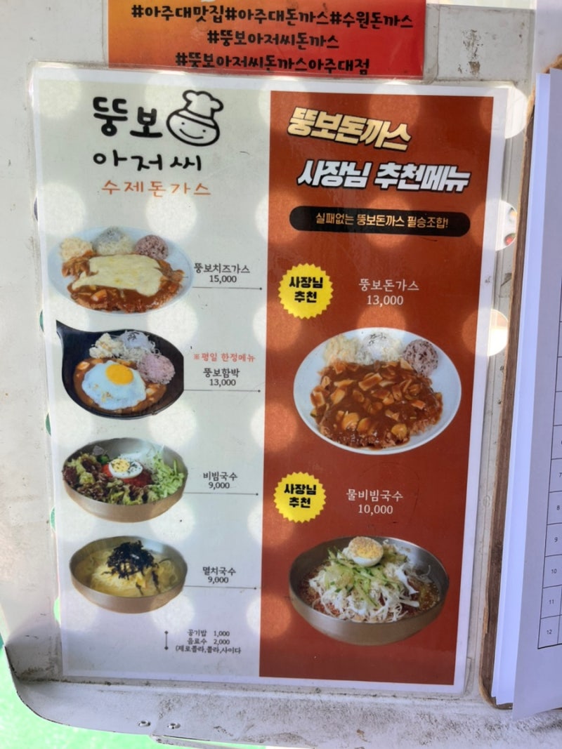 [아주대 맛집] 뚱보 아저씨 수제 돈가스