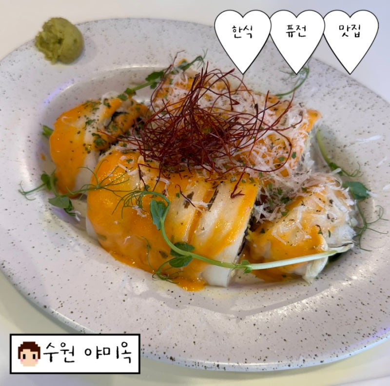 [Suwon/Haenggung-dong] Yamiok: A Popular Fusion Korean Restaurant with a Great Atmosphere in Haenggung-dong