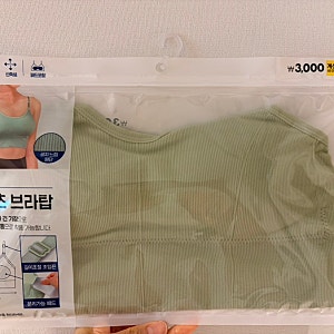 다이소 가성비 운동복 추천! 여성 스포츠 브라탑 내돈내산 착용 후기 및 사이즈 팁