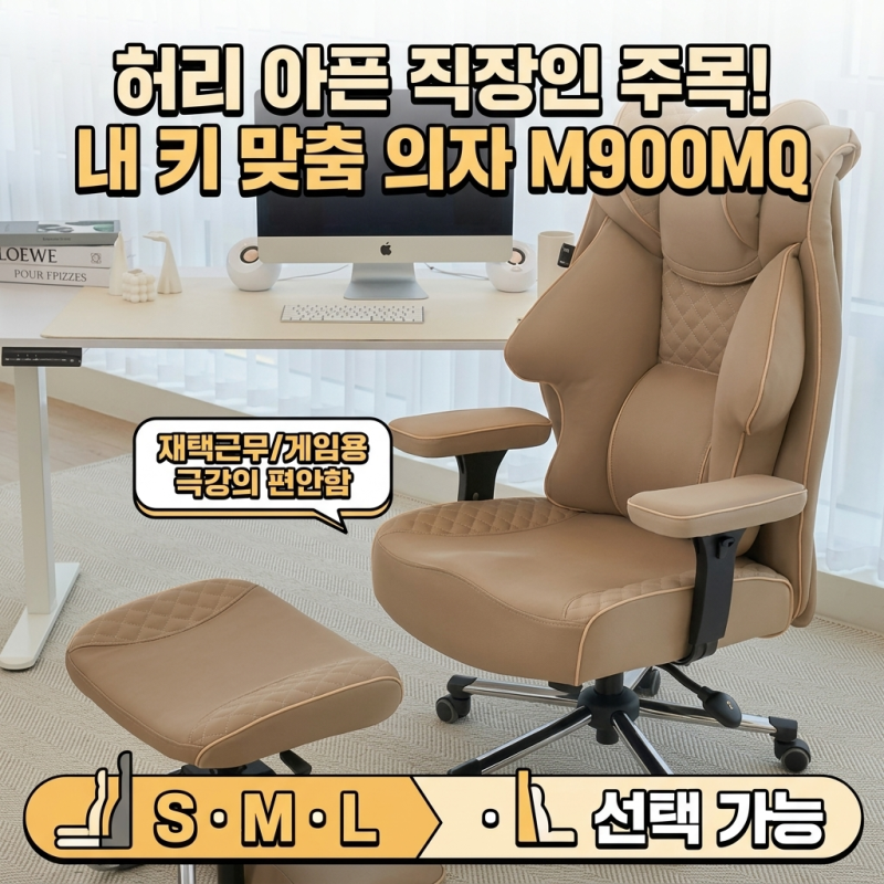 허리 통증으로 고생하던 재택근무자가 찾은 인생 컴퓨터의자 추천! M900MQ 리클라이너 사용기