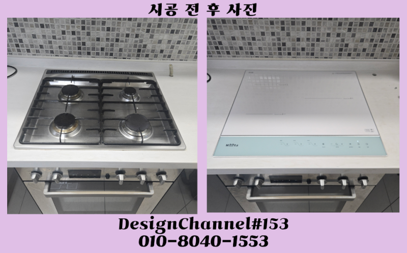 오븐레인지 인덕션 교체, 480 가스레인지 상판 무타공 설치