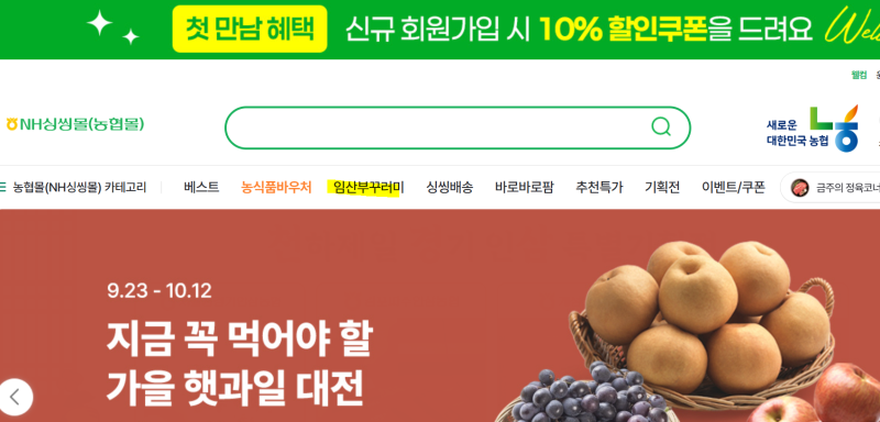 경기도 임산부꾸러미 농협몰(NH싱씽몰)