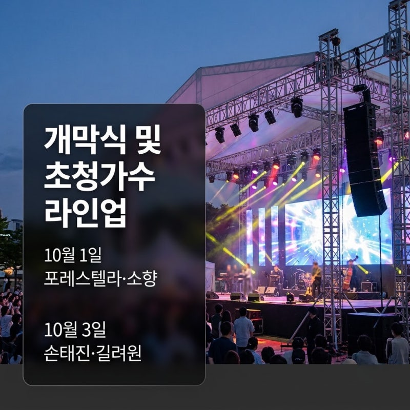 계룡군문화축제 행사일정 및 개막식 초청가수 총정리