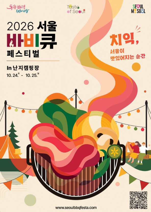 2026 서울바비큐페스티벌 난지캠핑장에서 즐기는 가을 BBQ 축제! 예약·가격 총정리
