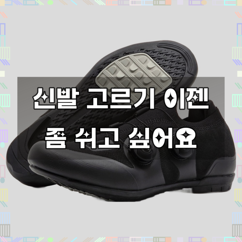 트레벨로 로드 MTB 자전거 스피닝 평페달 슈즈 비아터 V1, 블랙, 265