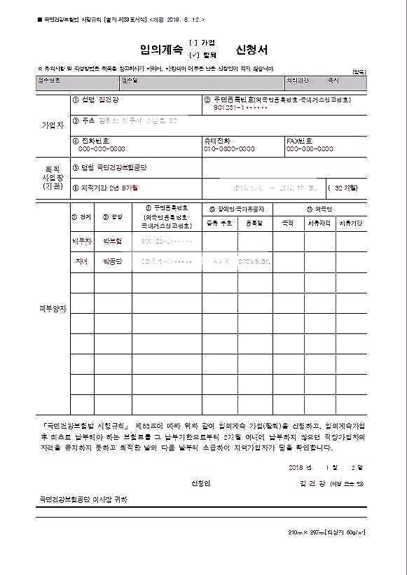 2026년 임의계속가입제도 총정리: 퇴직자 지역가입자 건강보험료 절감 꿀팁