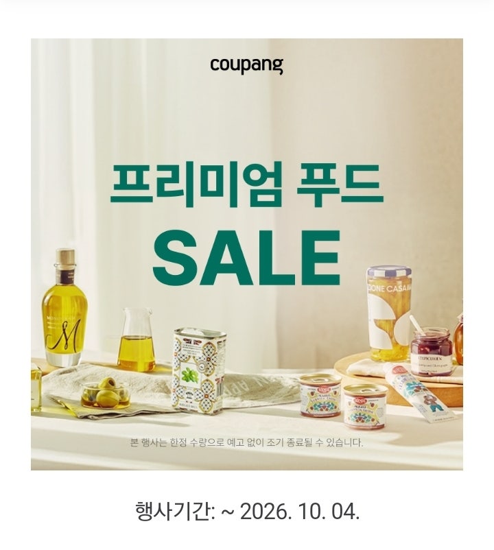 프리미엄 푸드 SALE 할인 기획전 식품 쿠팡 Coupang