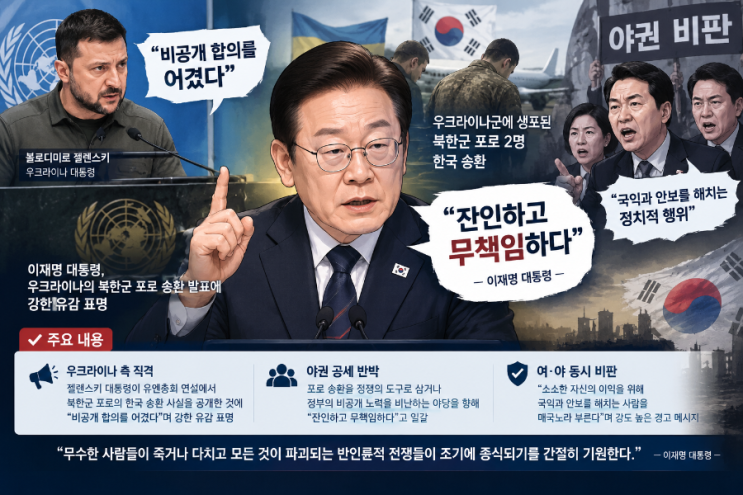 "징 치고 춤추며 광고했나"…북한군 <b>포로 송환</b>에 폭발한 이재명 대....