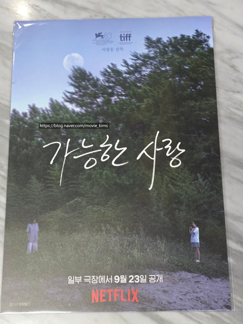 가능한 사랑 후기, 보이지 않는 계급과 욕망