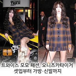 트와이스 모모 패션, 오니츠카타이거 여자셋업부터 가방, 신발까지 모두 공개