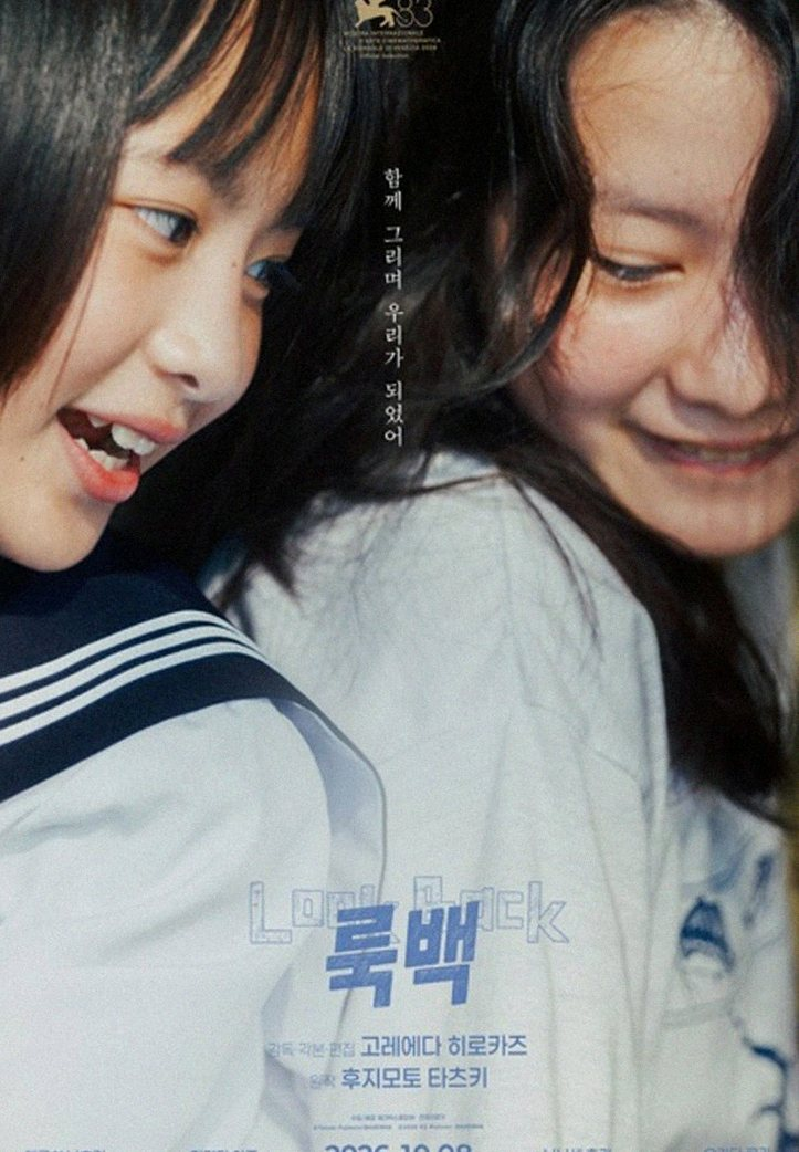 영화 룩백, 고레에다 감성으로 다시 쓰는 두 소녀의 우정