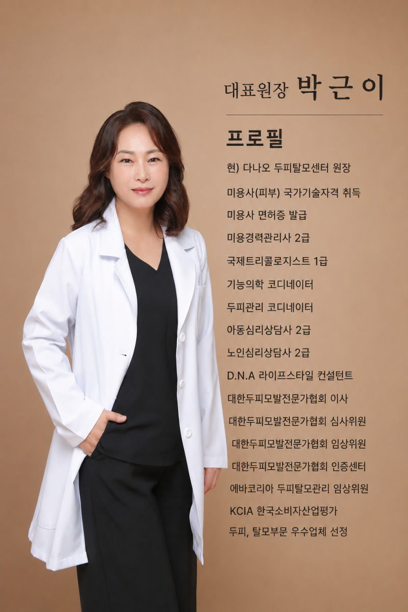 일산탈모치료 받기 전 반드시 알아야 할 2가지