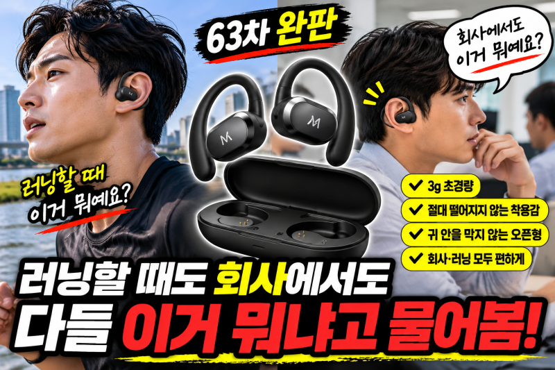 마틴프로 Play X 이어폰 MAX 후기 러닝할 때 써보니