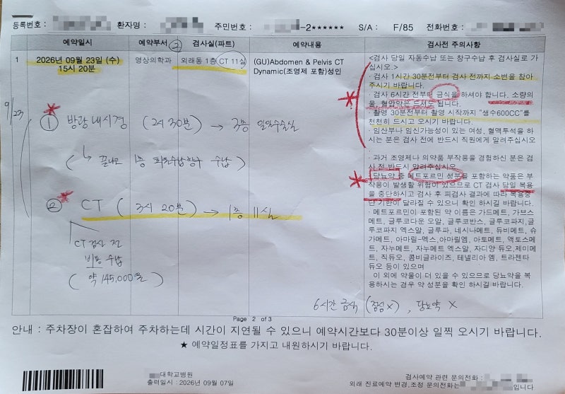 80대 부모님 혈뇨 증상 대처법: 대학병원 진행 과정과 방광내시경·복부CT 후기