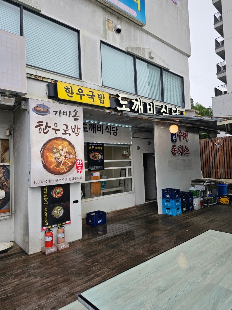 경주 보문단지 아침식사 가능한/ 한우국밥 도깨비 식당