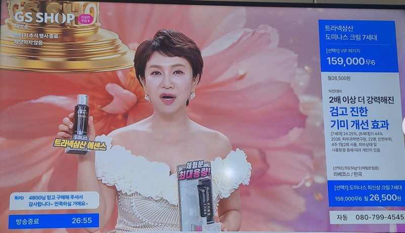 GS SHOP 도미나스 크림 7세대