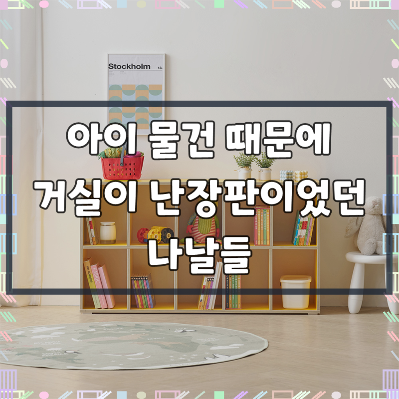 동그리 수납책장 시리즈 800-2단/800-3단/1200-2단/1200-3단 4Colors 아이책장 아이수납장 2단수납장 3....