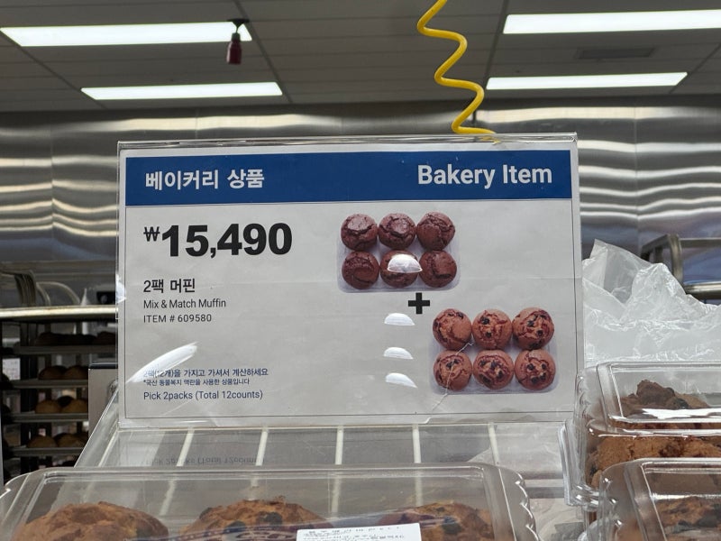 코스트코 머핀 2팩 12개 가격, 남은 머핀 냉동 보관하는 법