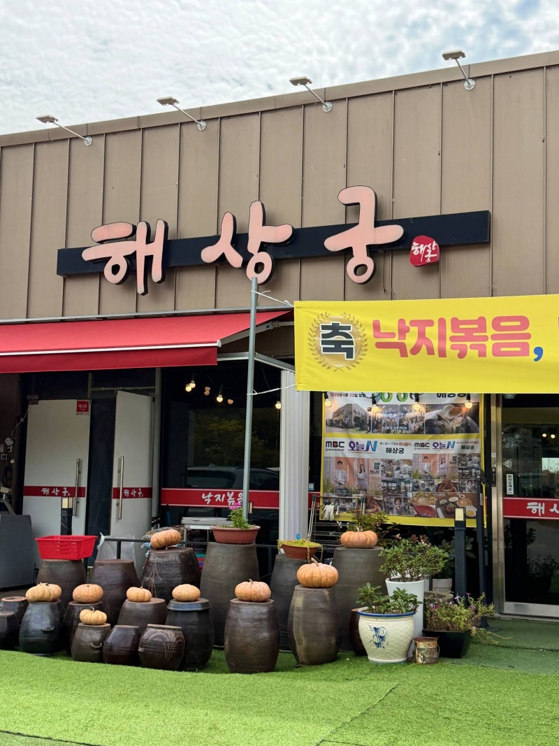 (인천/영종도) 을왕리 맛집, 애견동반식당, 해물칼국수 맛집 해상궁