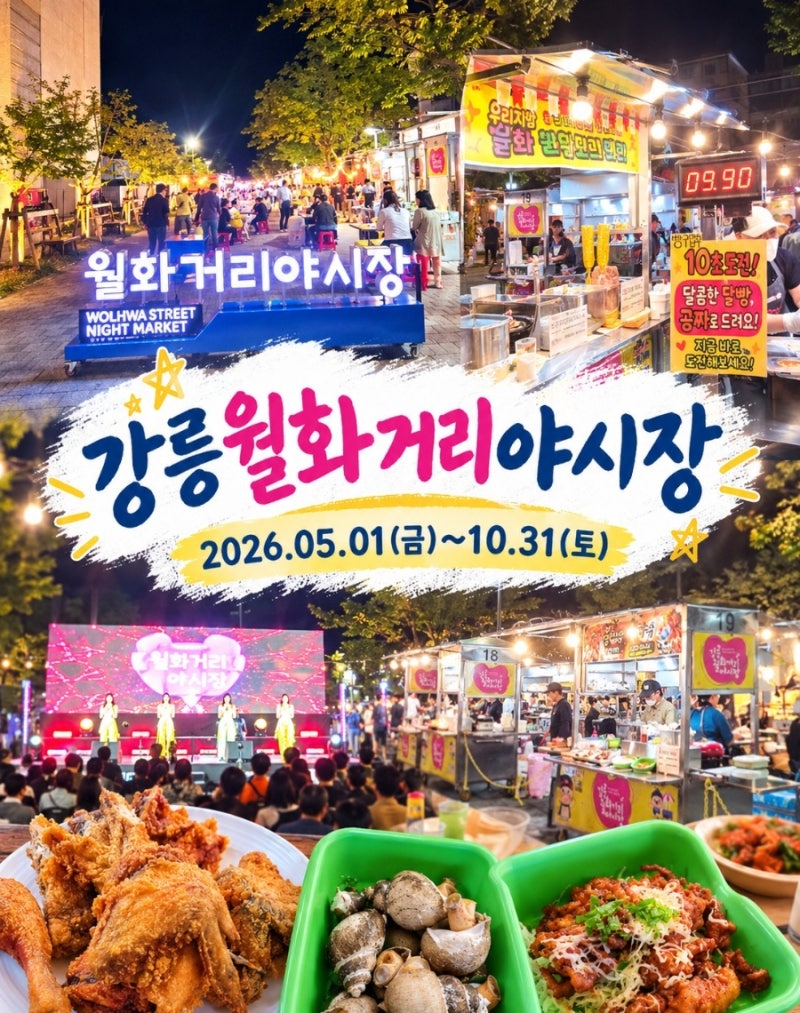 강릉 중앙시장 월화거리 야시장 한잔하기 좋은 먹거리 후기