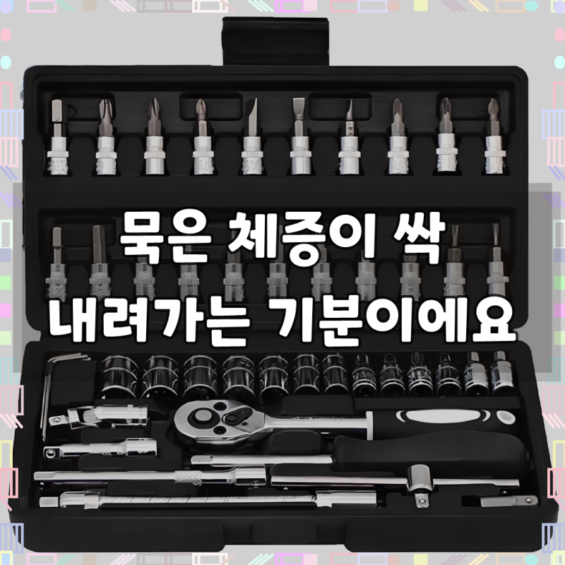 스탠맨 복스알 소켓렌치 46종 세트 검정색