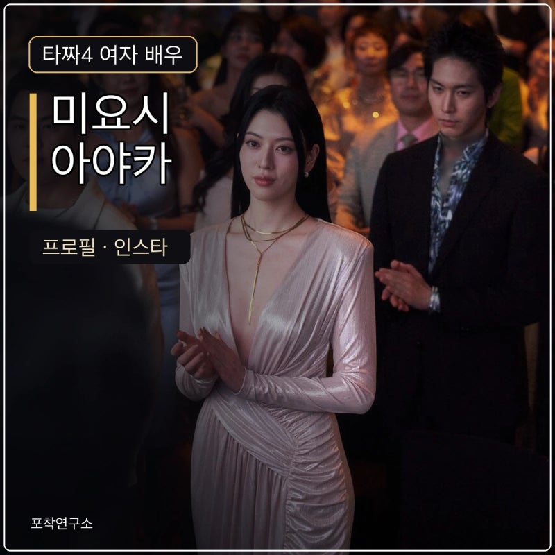 타짜4 여자 배우 누구? 미요시 아야카 프로필·가네코 역할·인스타 총정리