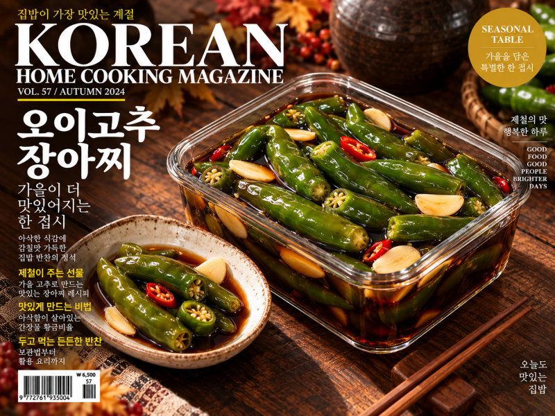 고추장아찌 담그는 법 | 물러지지 않고 아삭한 어머니 간장 1:1:1:2 비율