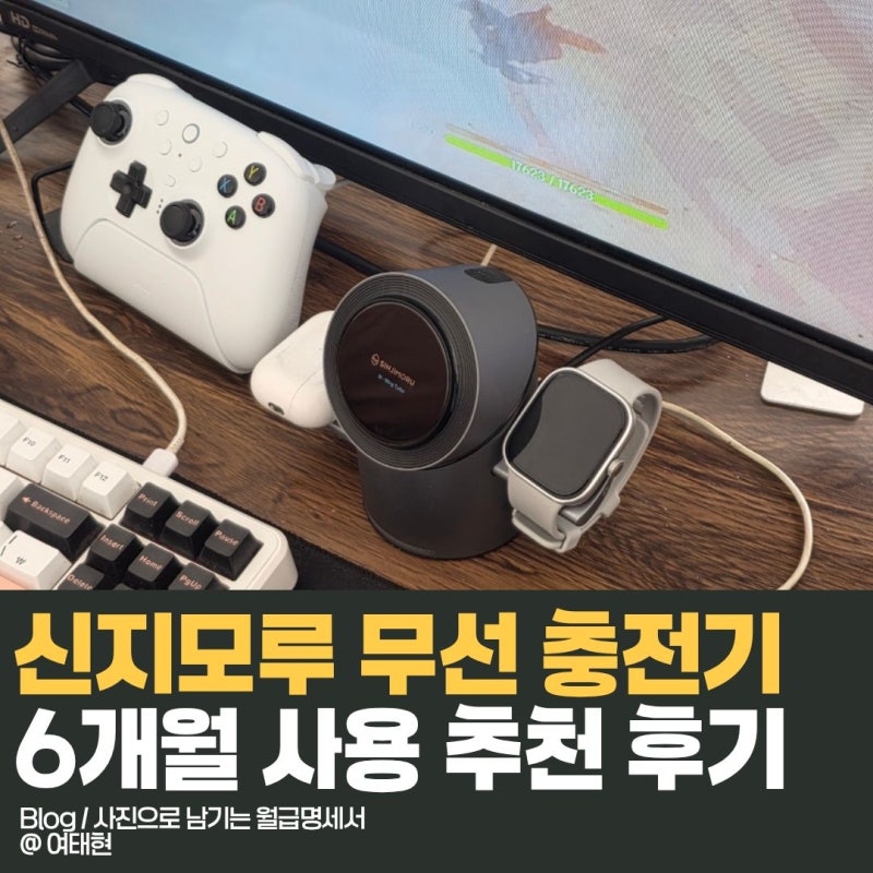 신지모루 핸드폰 무선 충전기 추천 후기