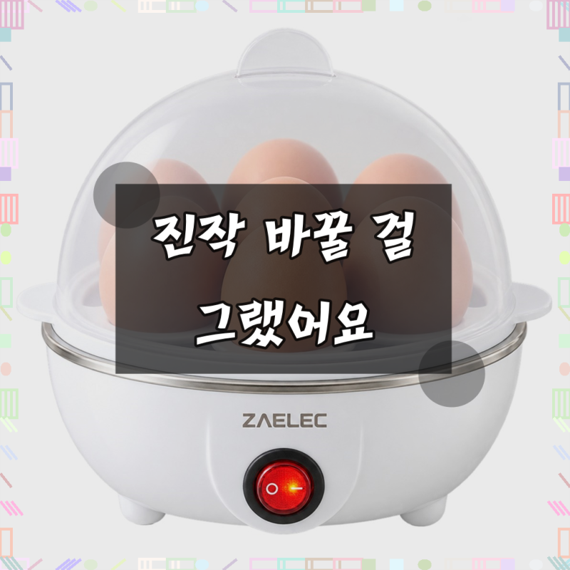 자일렉 7구 계란찜기