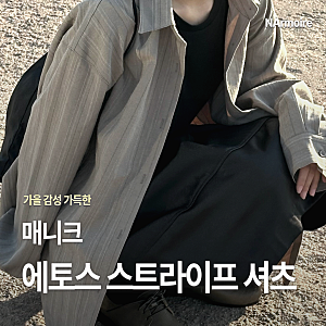 Maenique 매니크｜가을 감성제대로 ! 에토스 오버핏 스트라이프 셔츠