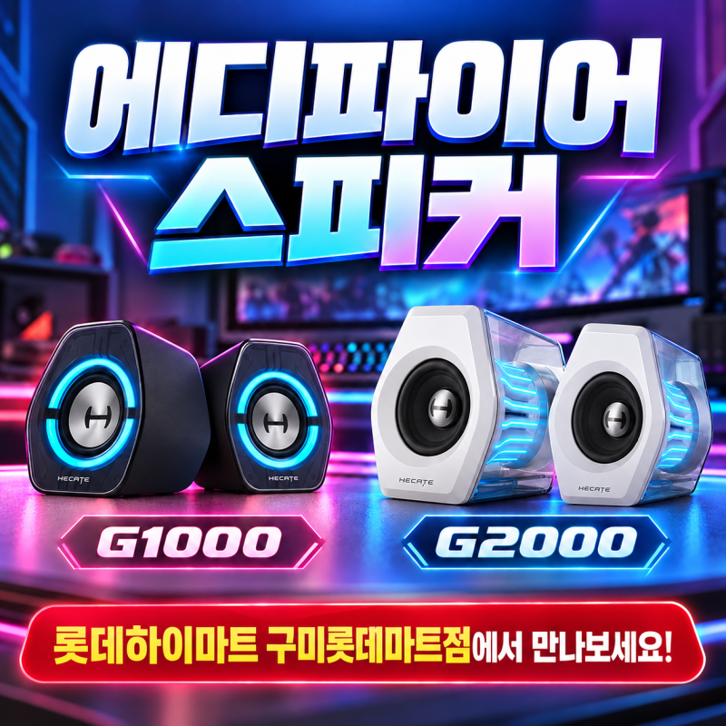 에디파이어 스피커 G1000 II vs G2000 PRO｜출력·연결 방식·크기 차이