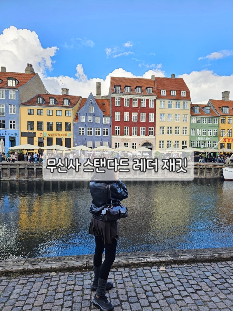 무신사 스탠다드 추석 빅세일 가을 신상 추천 한소희 PICK 우먼즈 신세틱 레더 하이 넥 블루종....