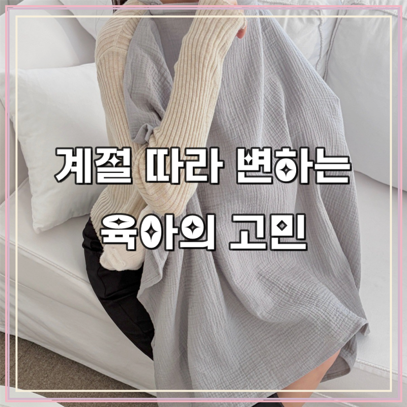 벨라마마 모유 수유가리개 티셔츠 앞치마 임산부