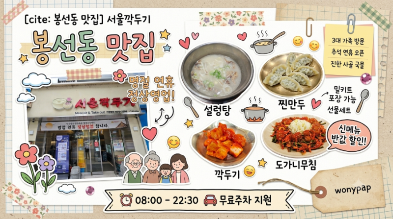 추석 연휴 광주 봉선동 맛집 서울깍두기 봉선점! 3대가 함께 즐긴 진한 설렁탕과 도가니무침 ....