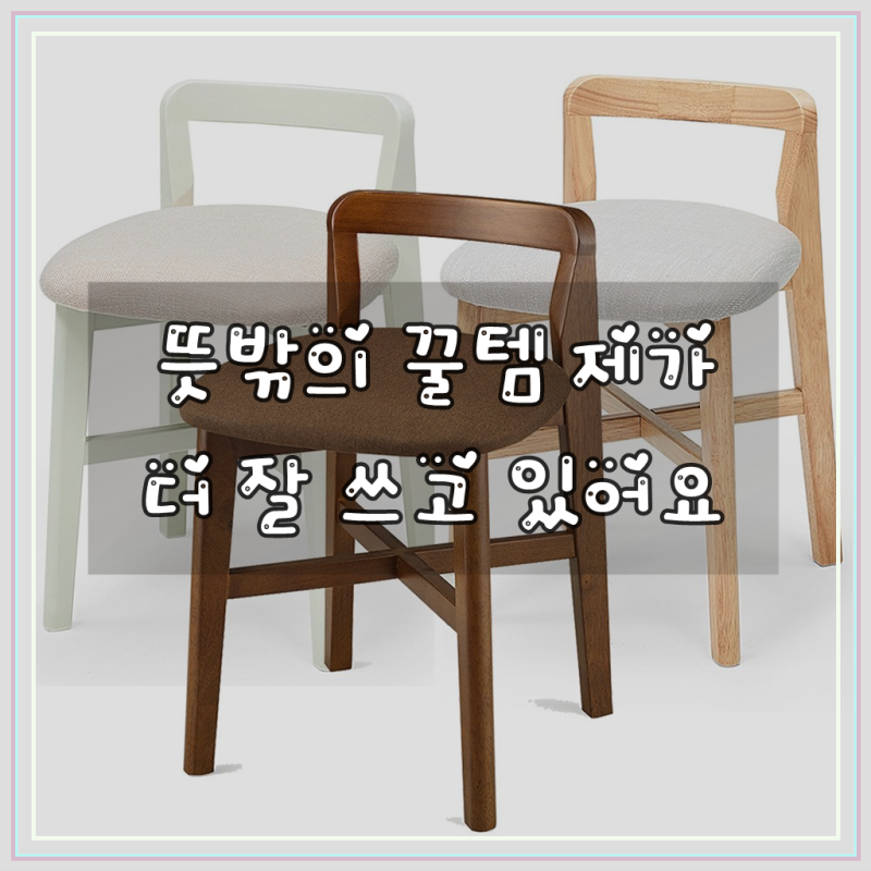 원목 등받이 화장대의자, 식탁보조의자, 콘솔체어, 카페의자, 네츄럴(원목)