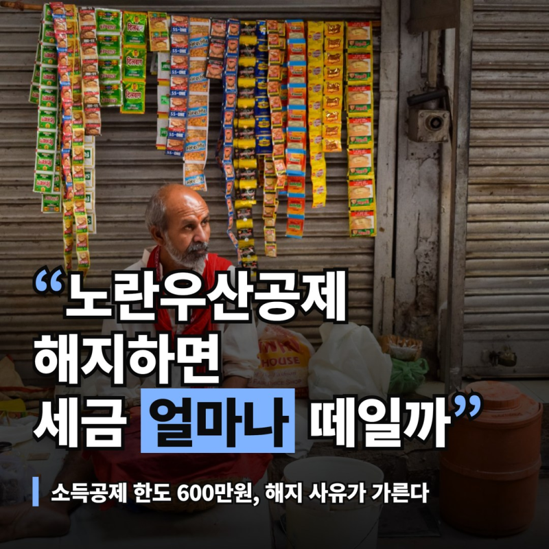 노란우산공제 해지 사유별 세금 차이, 소득공제 한도 600만원까지