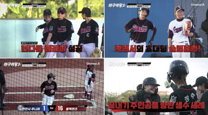 '야구여왕2' 블랙퀸즈, 천안시 주니어에 16:1 콜드승...실책 0→시즌 6승