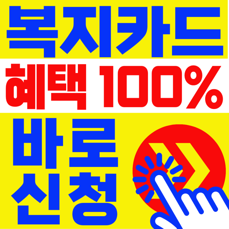 2026 장애인 복지카드 혜택 100% 활용 꿀팁! 1분안에 모두 확인하세요!! ( +사용방법, 발급대상 )