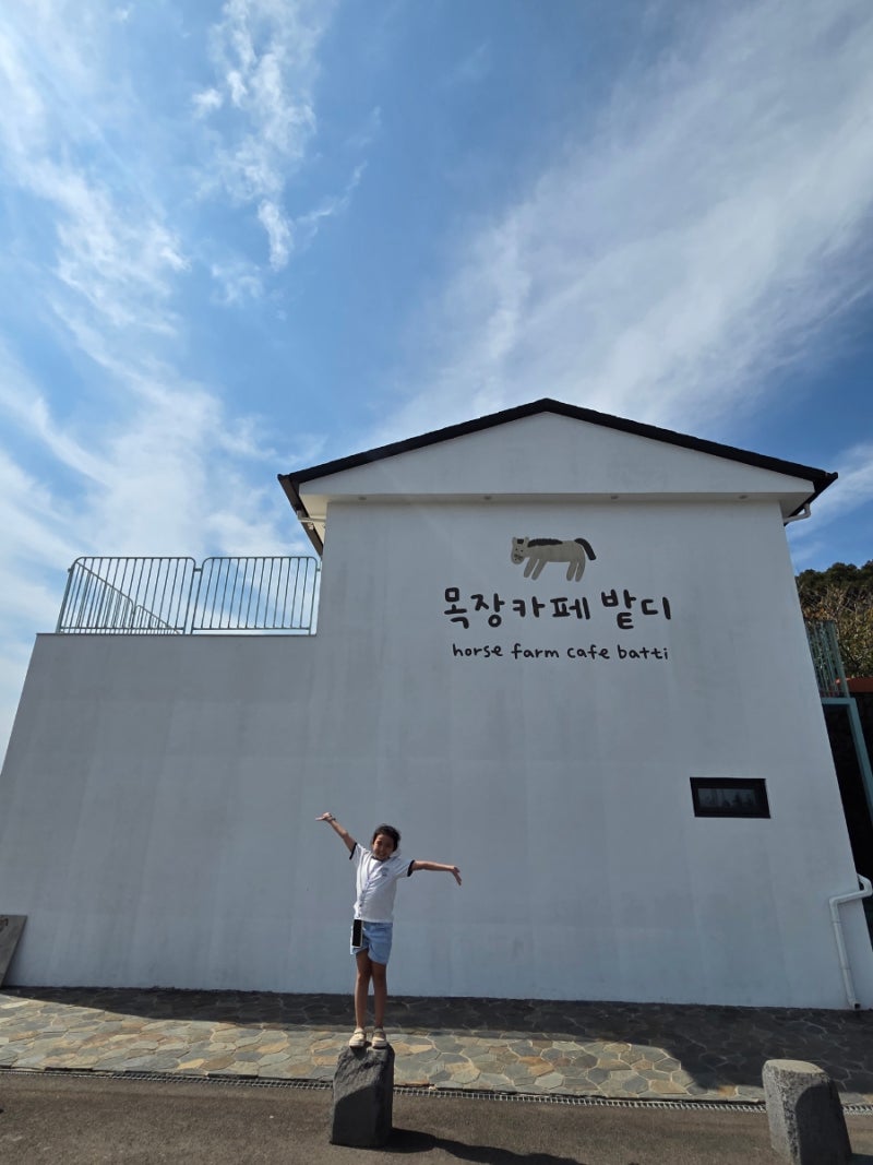 제주도 여행 | 동쪽코스 아이랑 가볼만한 곳, 목장카페 밭디