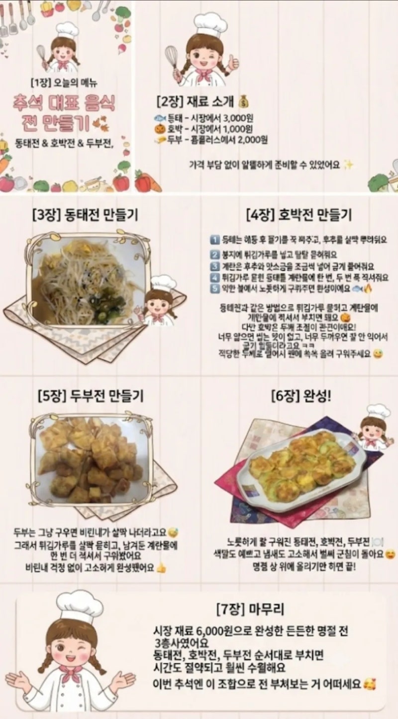 추석 대표 음식 전 만들기 동태전 & 호박전 & 두부전, 세 가지를 한 번에 부쳐봤어요